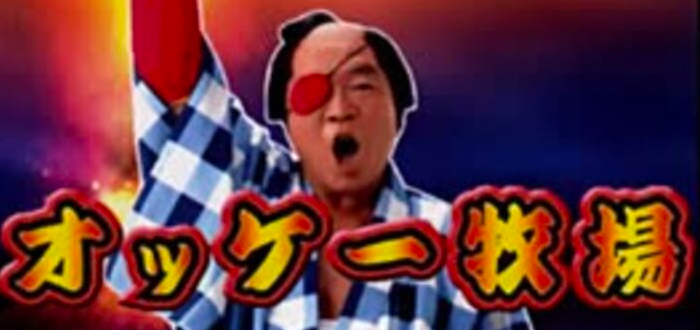 ガッツだ!! 森の石松
