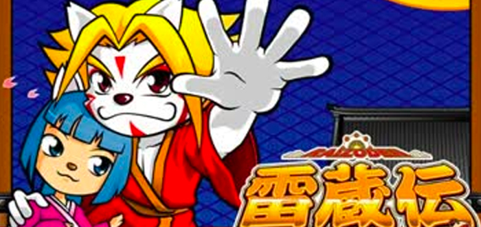 雷蔵伝